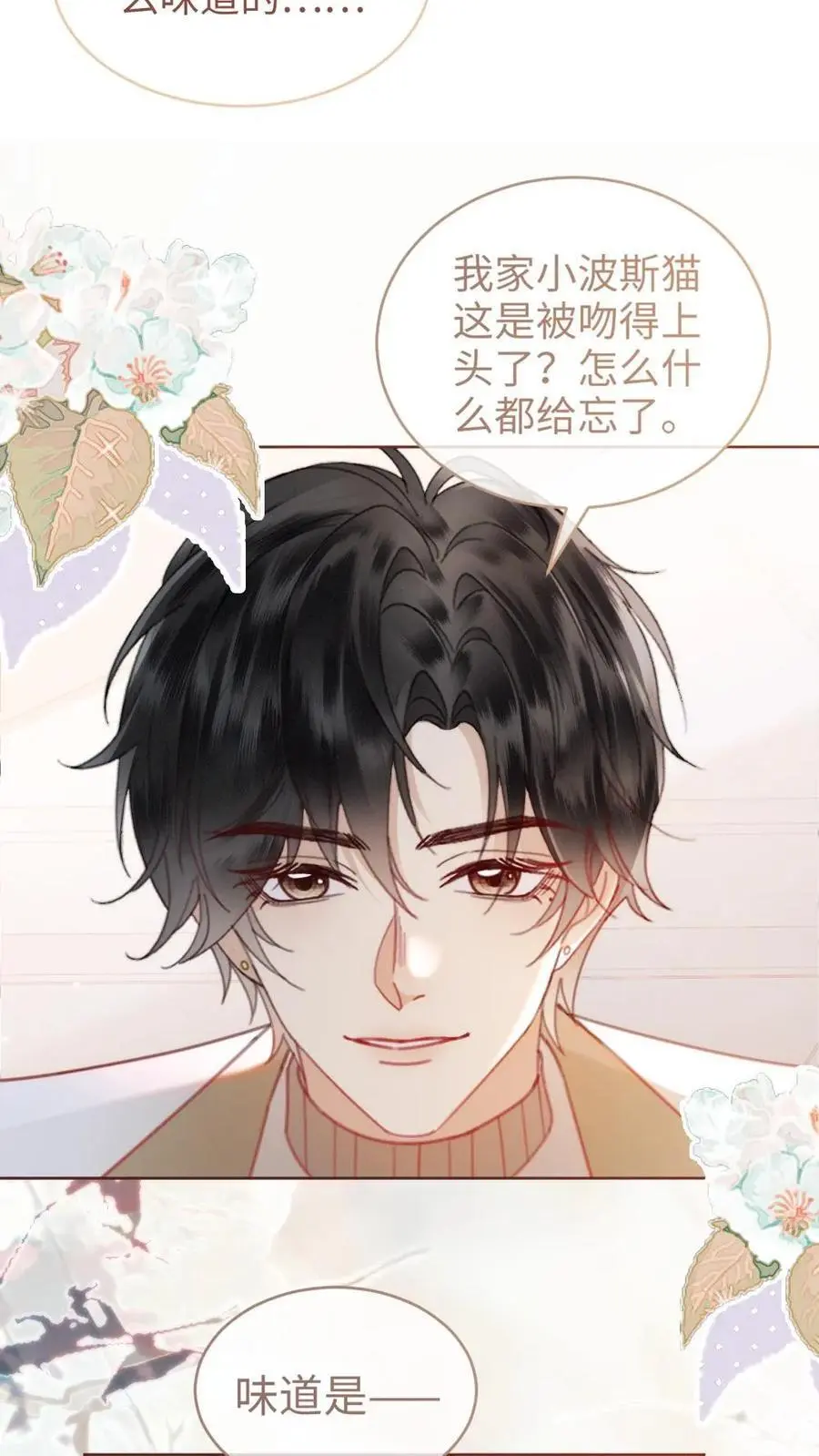第143话 床上壁咚13