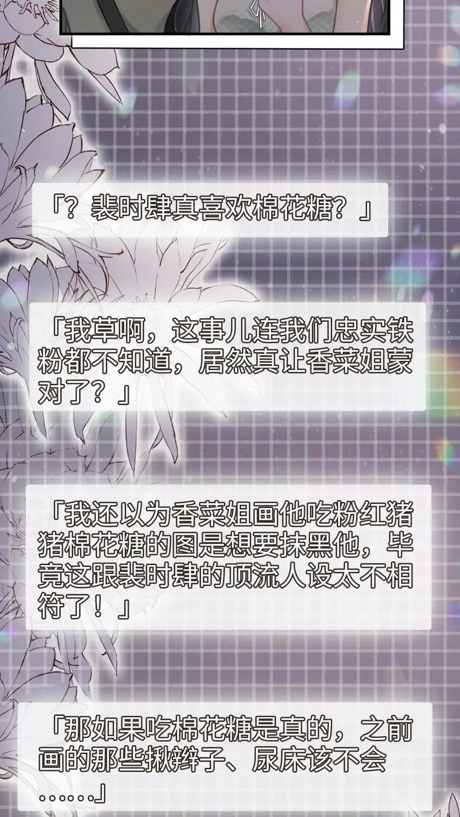 第172话 棉花糖7