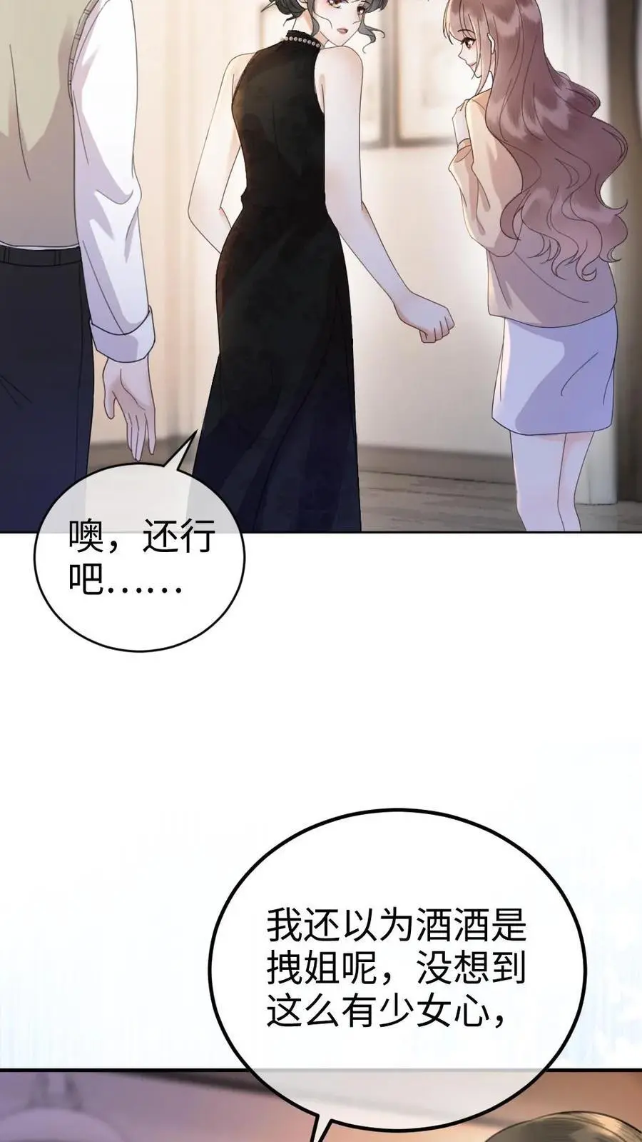 第18话 为她擦药5