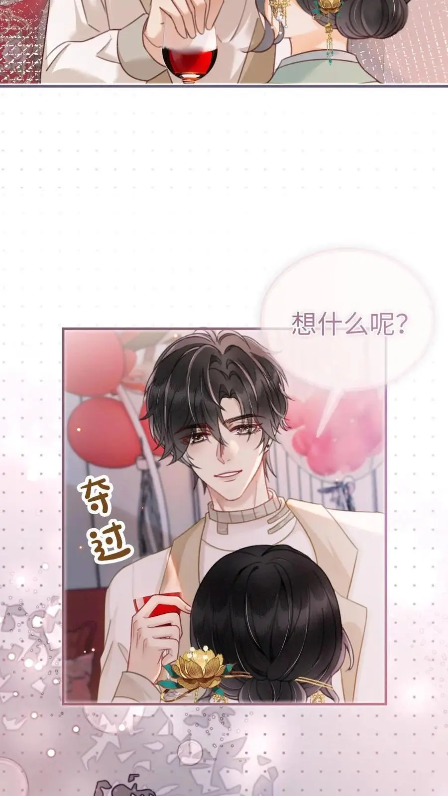 第144话 交杯酒13