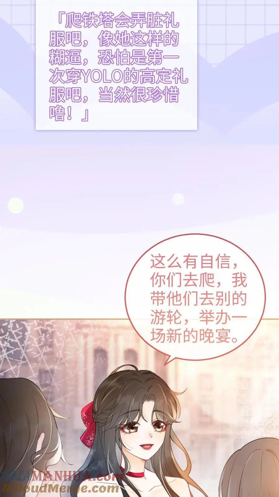 第59话 私人邮轮4