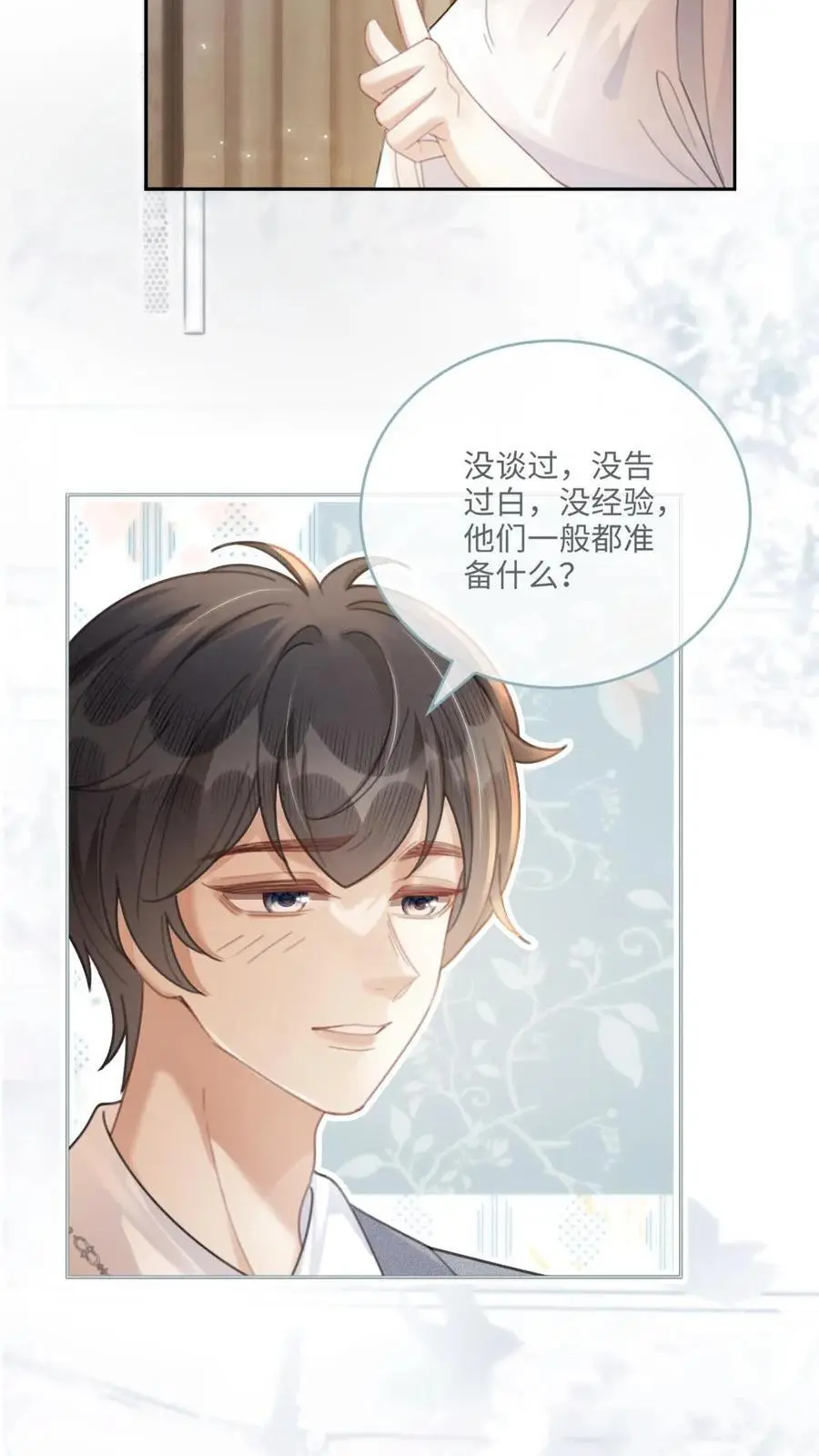 第92话 告白礼物23