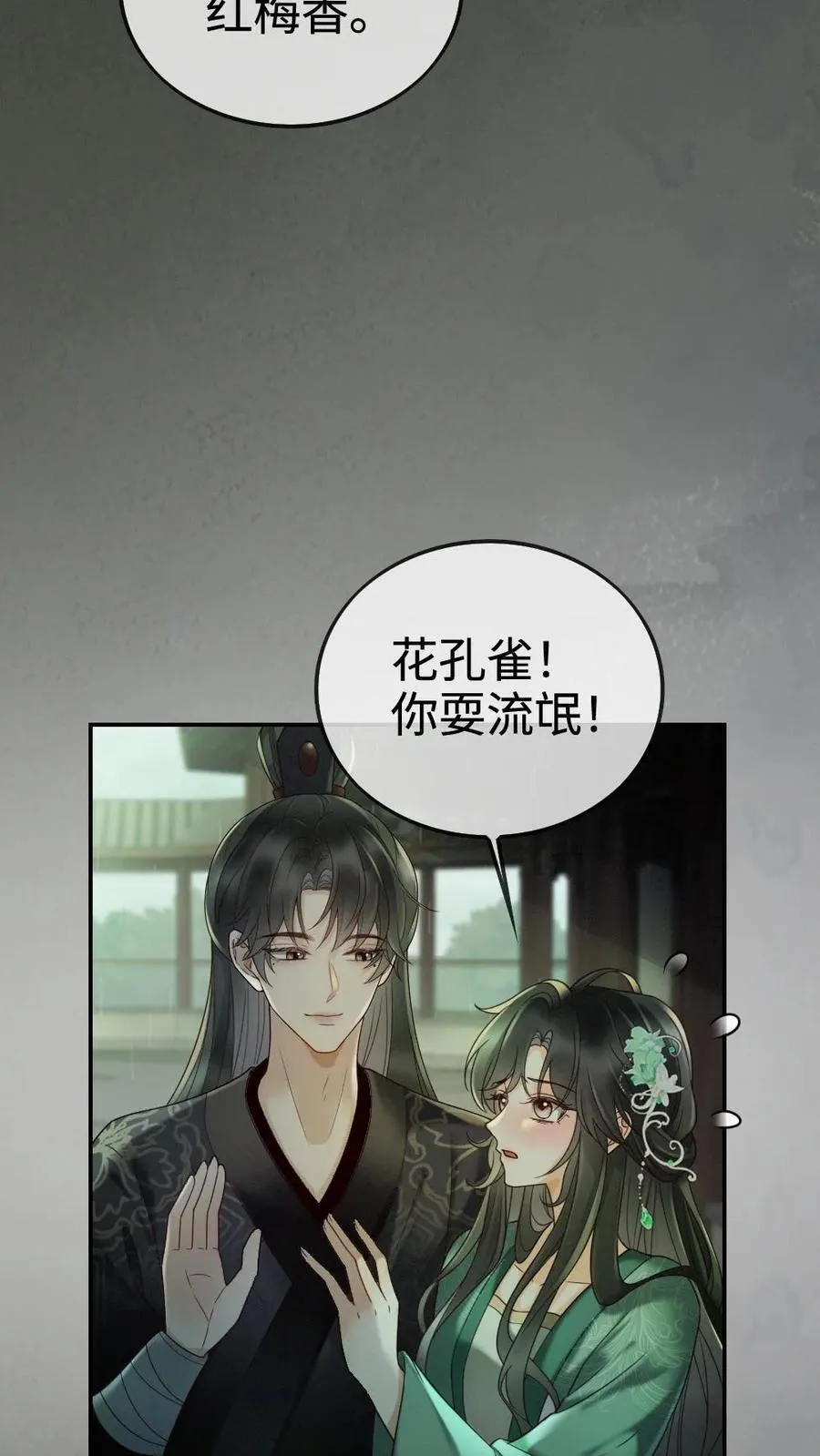 第273话 花孔雀耍流氓19