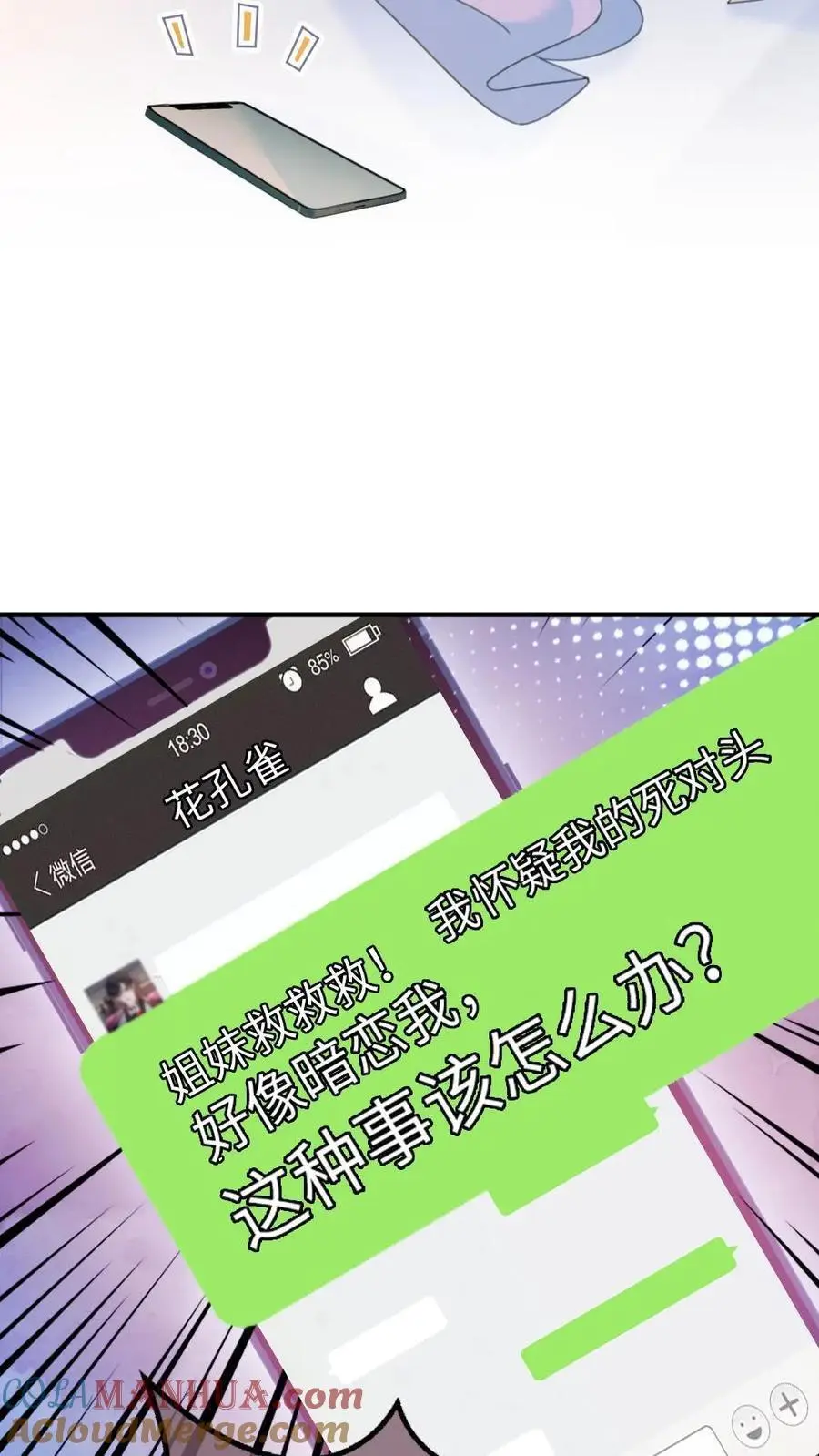 第66话 花孔雀的小把戏18