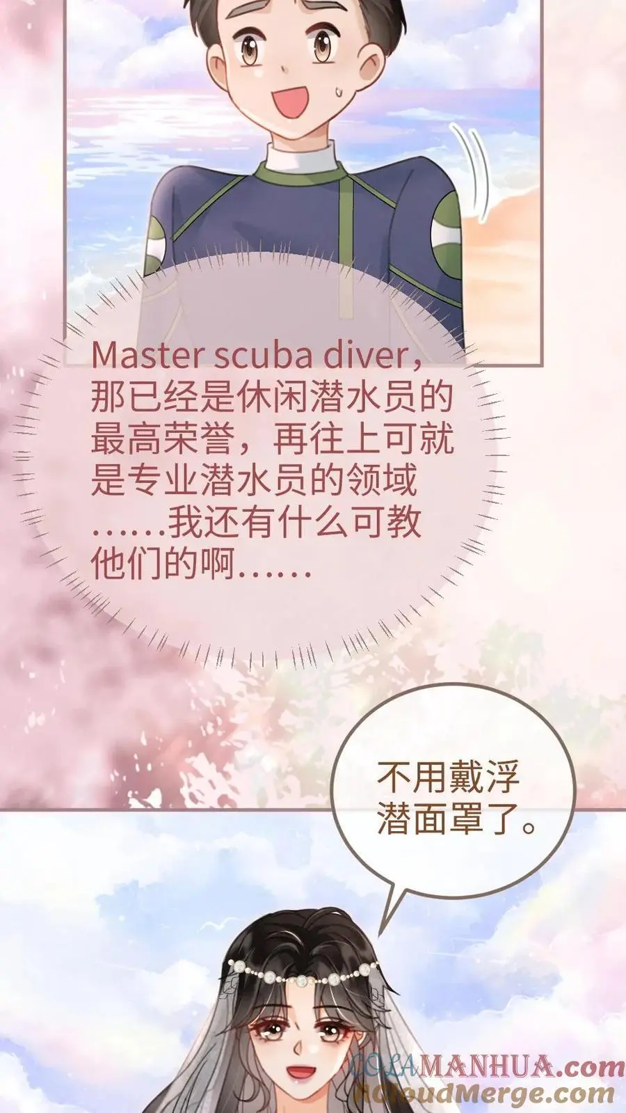 第169话 花孔雀给的安全感6