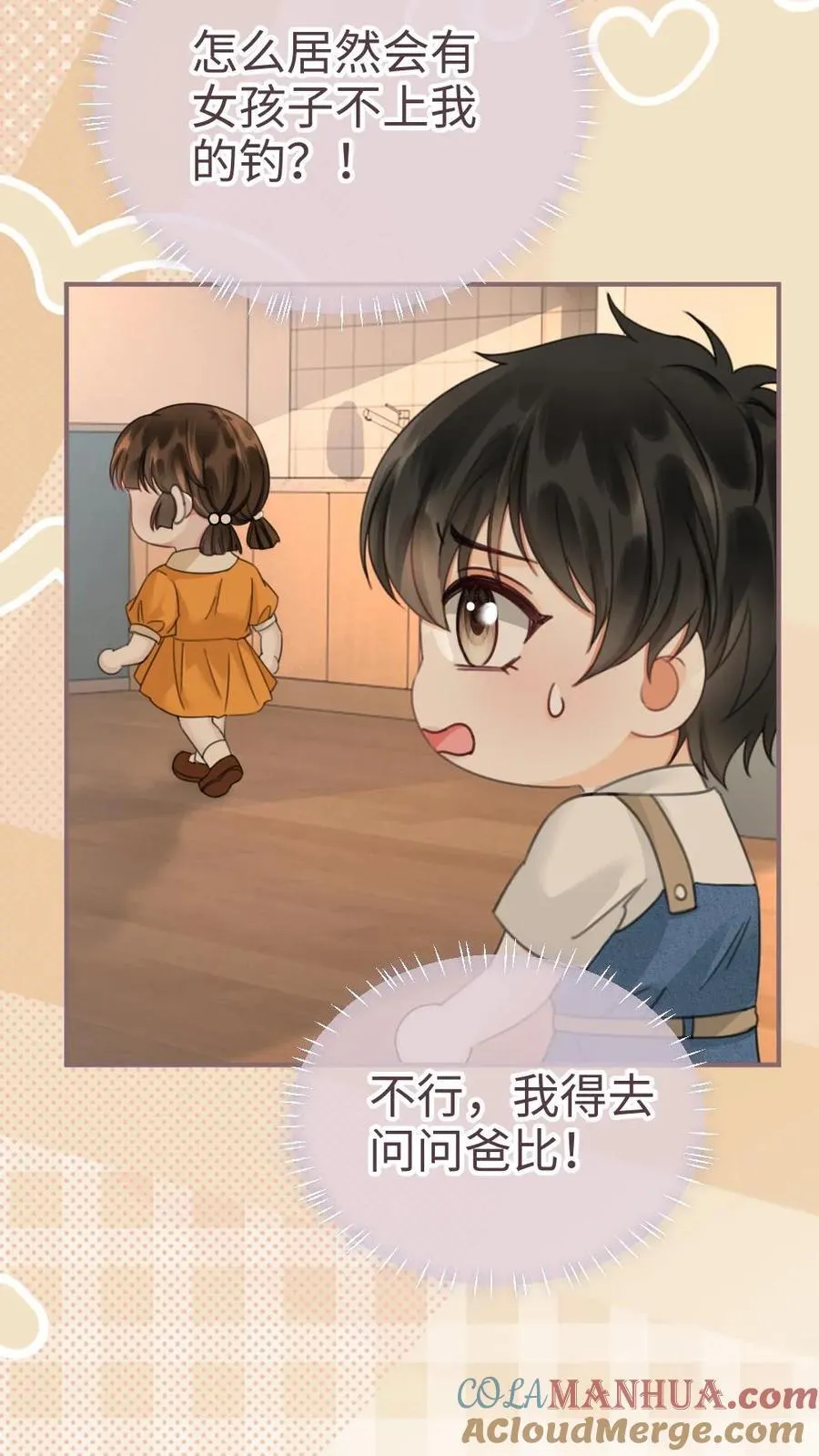第206话 番外6 臭屁崽子们10