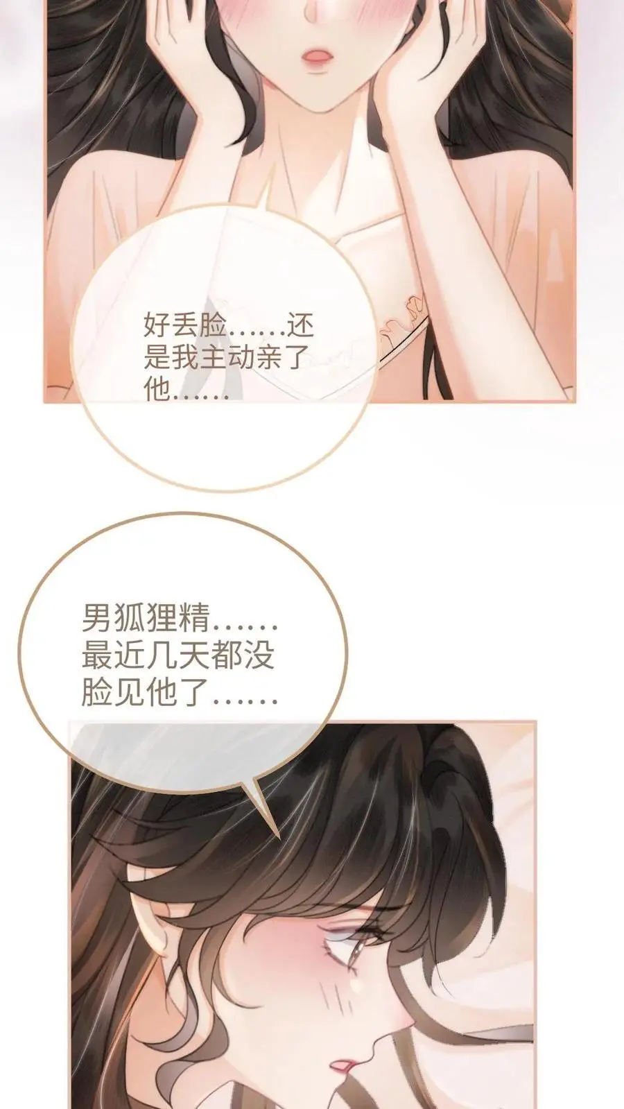 第106话 被他反撩？13