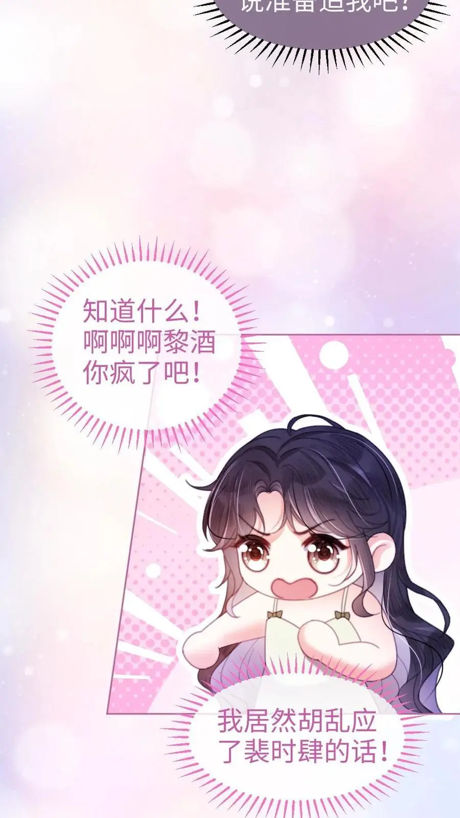 第65话 超甜撩爆！7