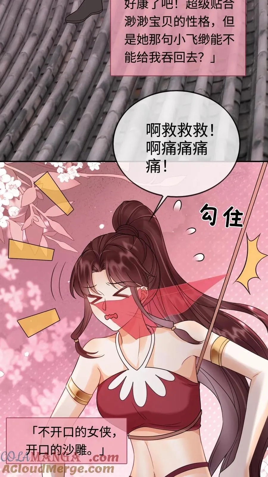 第266话 小酒儿耍流氓4