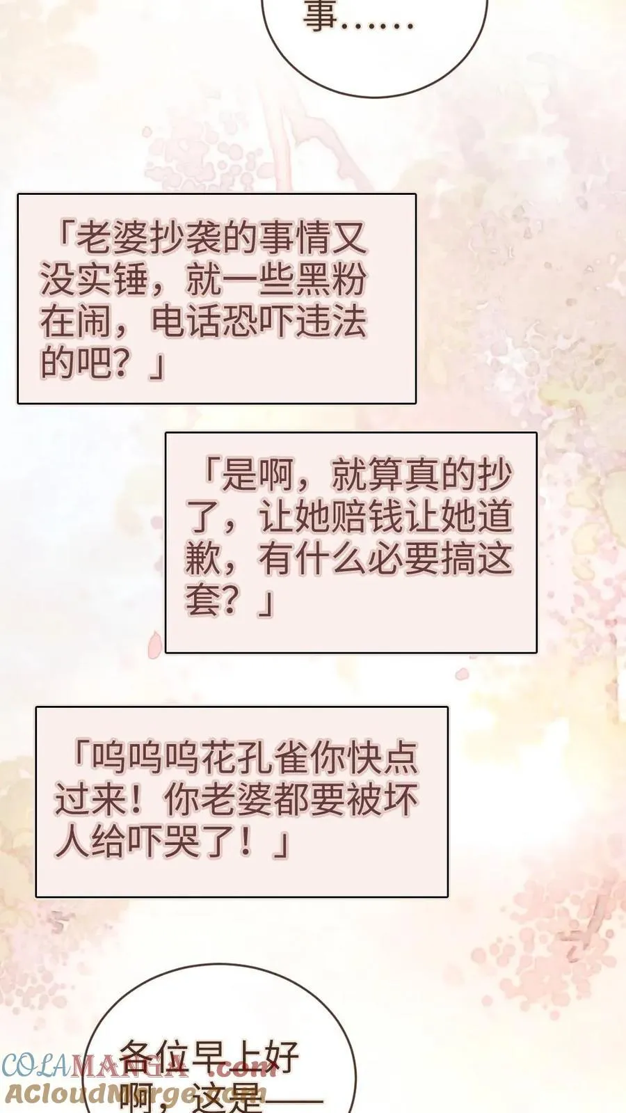第281话 恐吓电话16