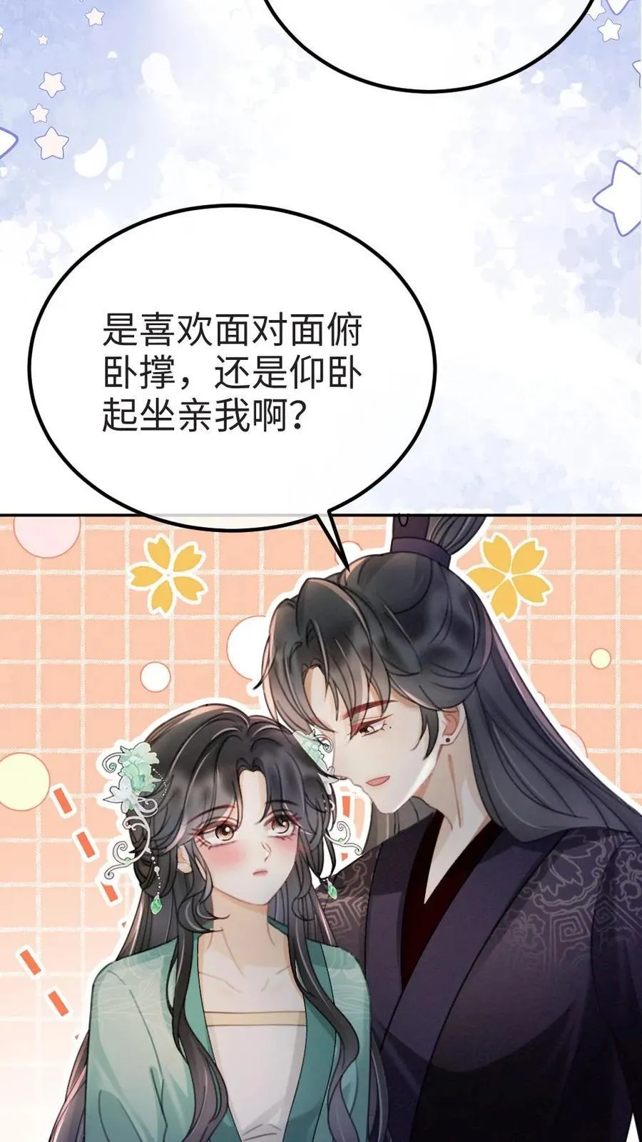 第274话 直播亲亲9