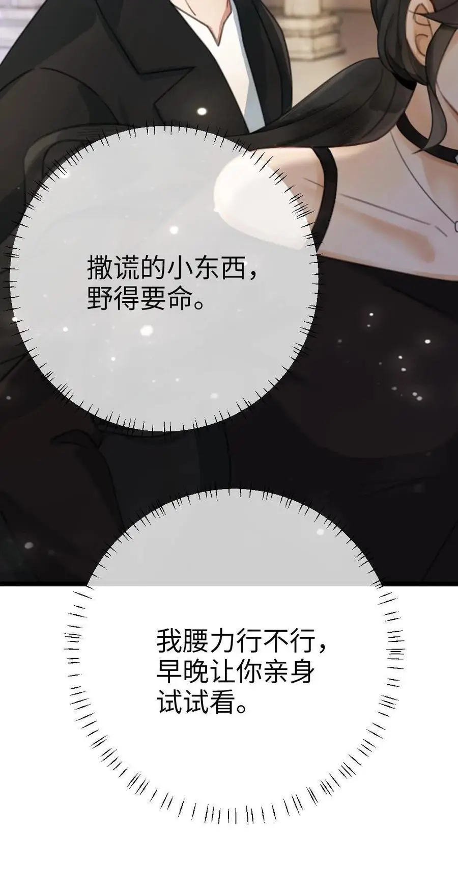 第29话 放心，哥哥腰很好29