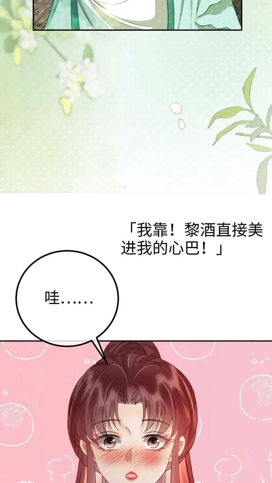 第266话 小酒儿耍流氓15