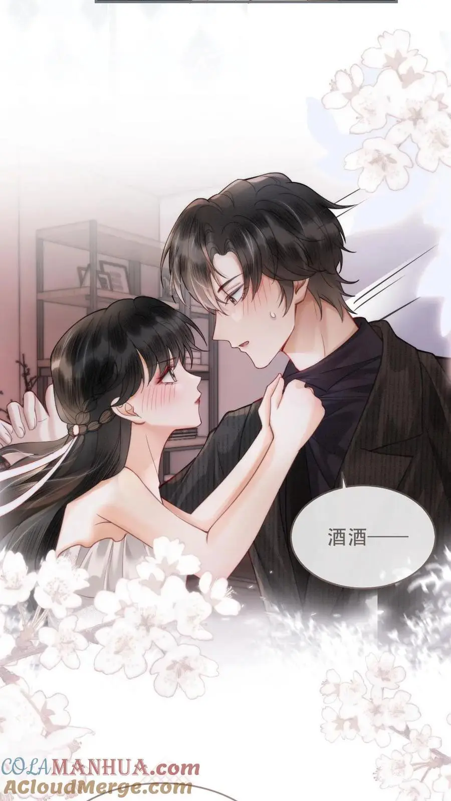 第99话 醉酒撒娇~12