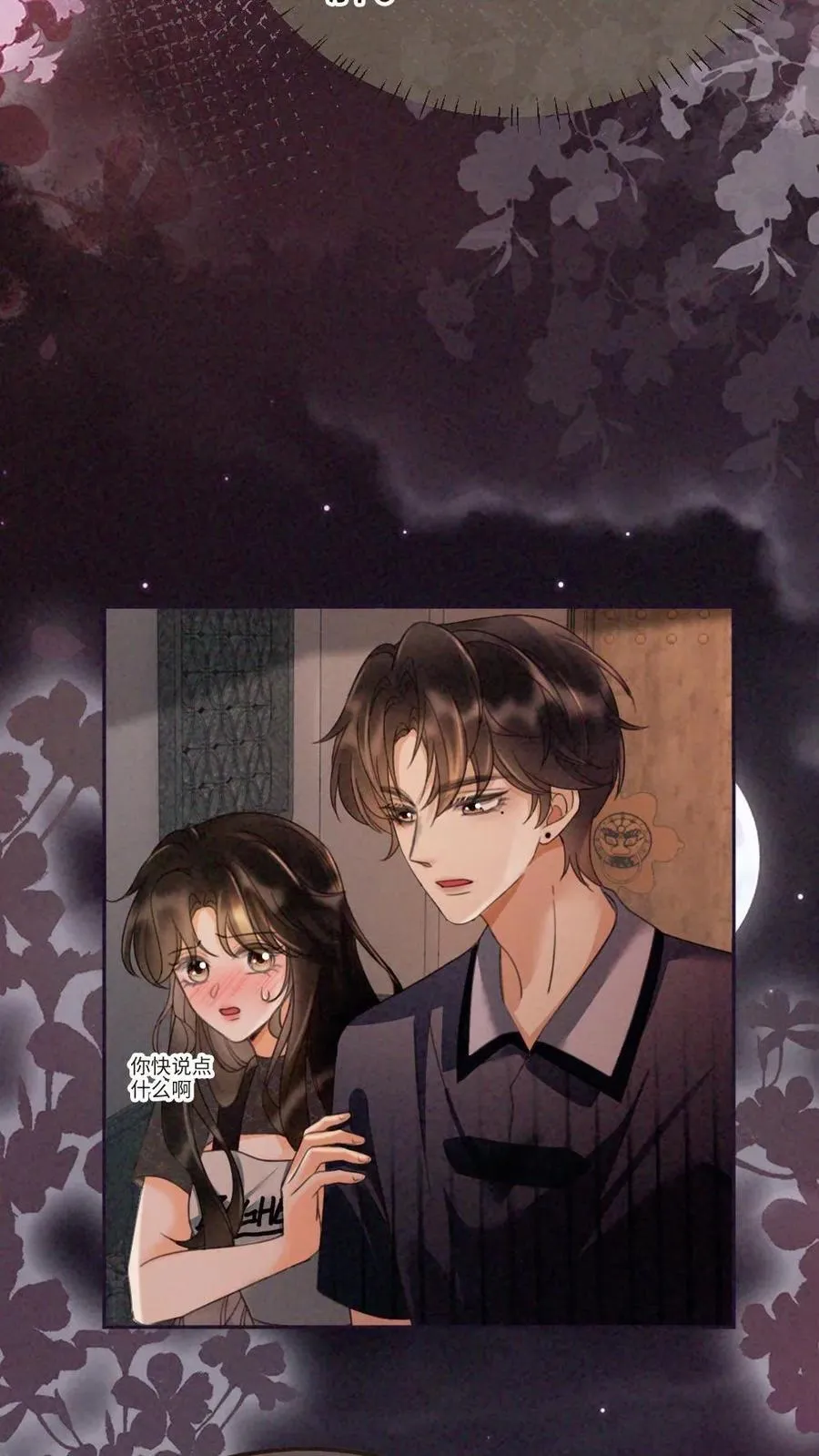 第279话 不停撒狗粮23
