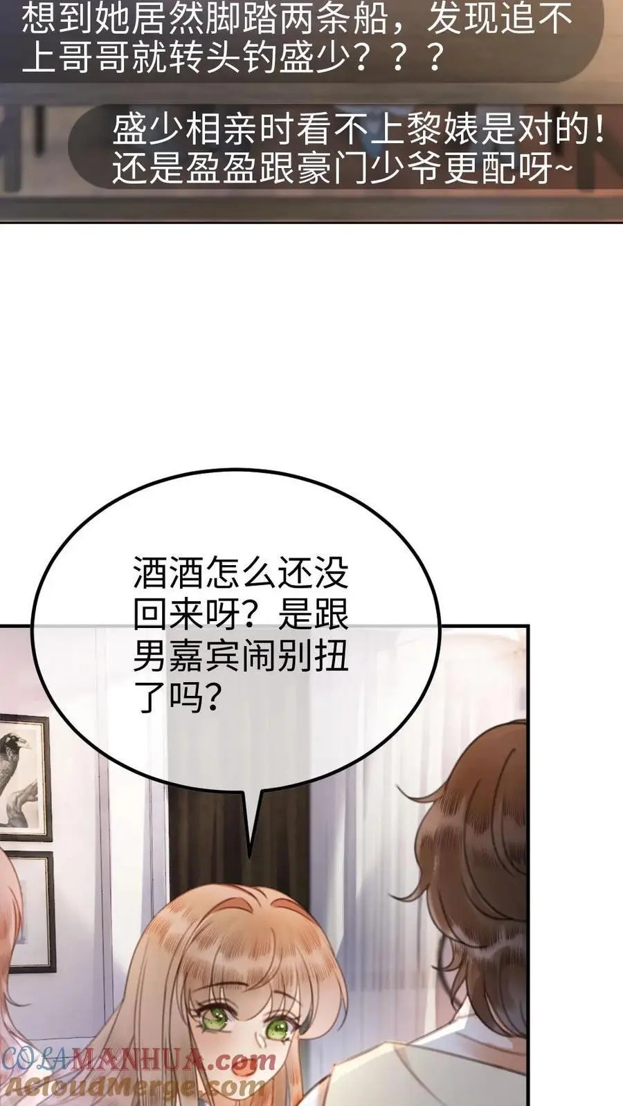 第15话 手撕普信男28