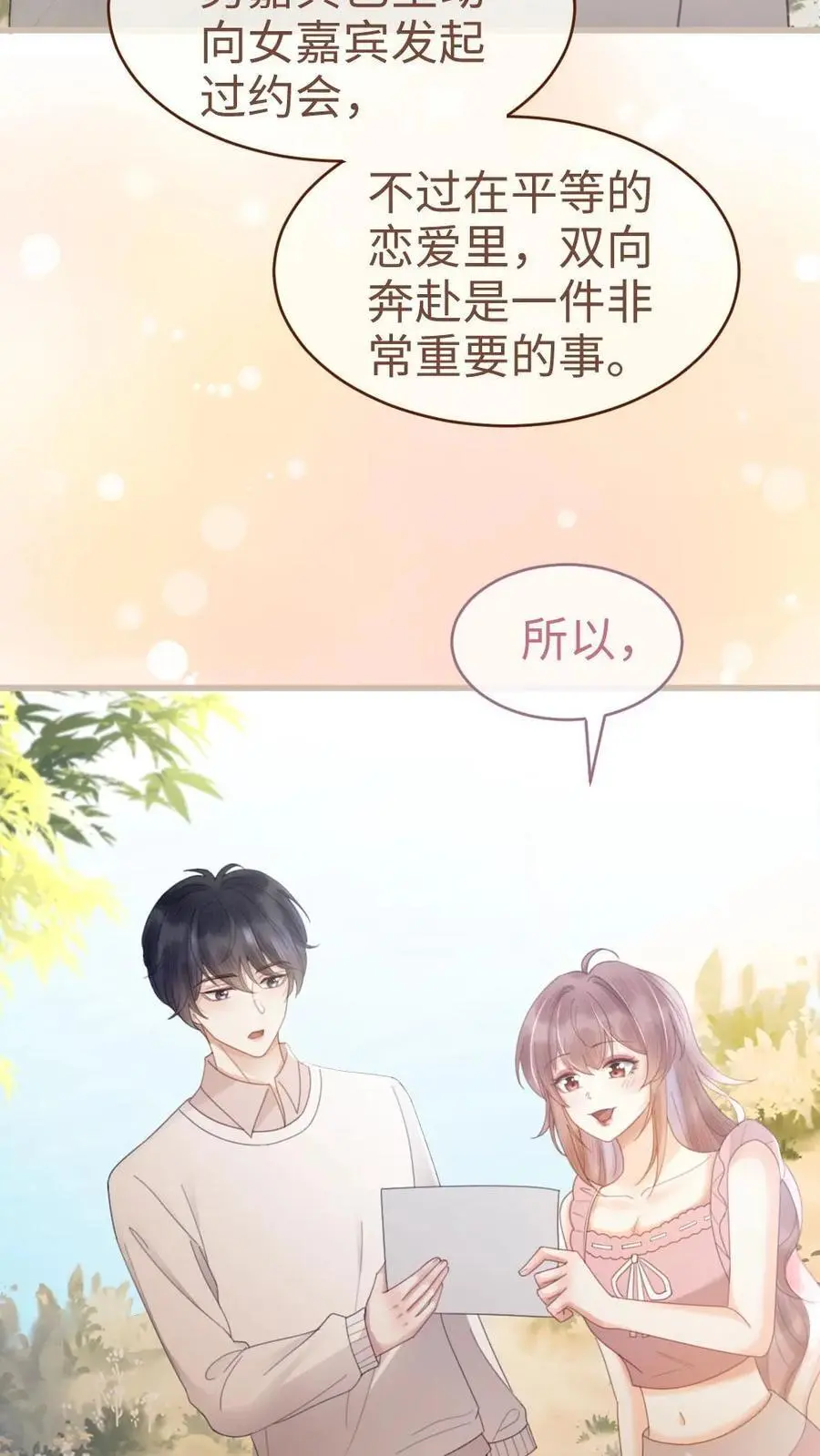 第69话 趁我醉要我命，勾人犯罪19