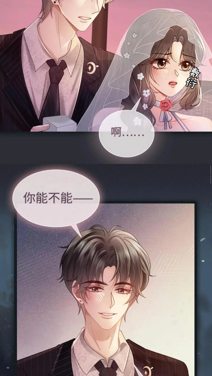 第199话 求婚仪式13