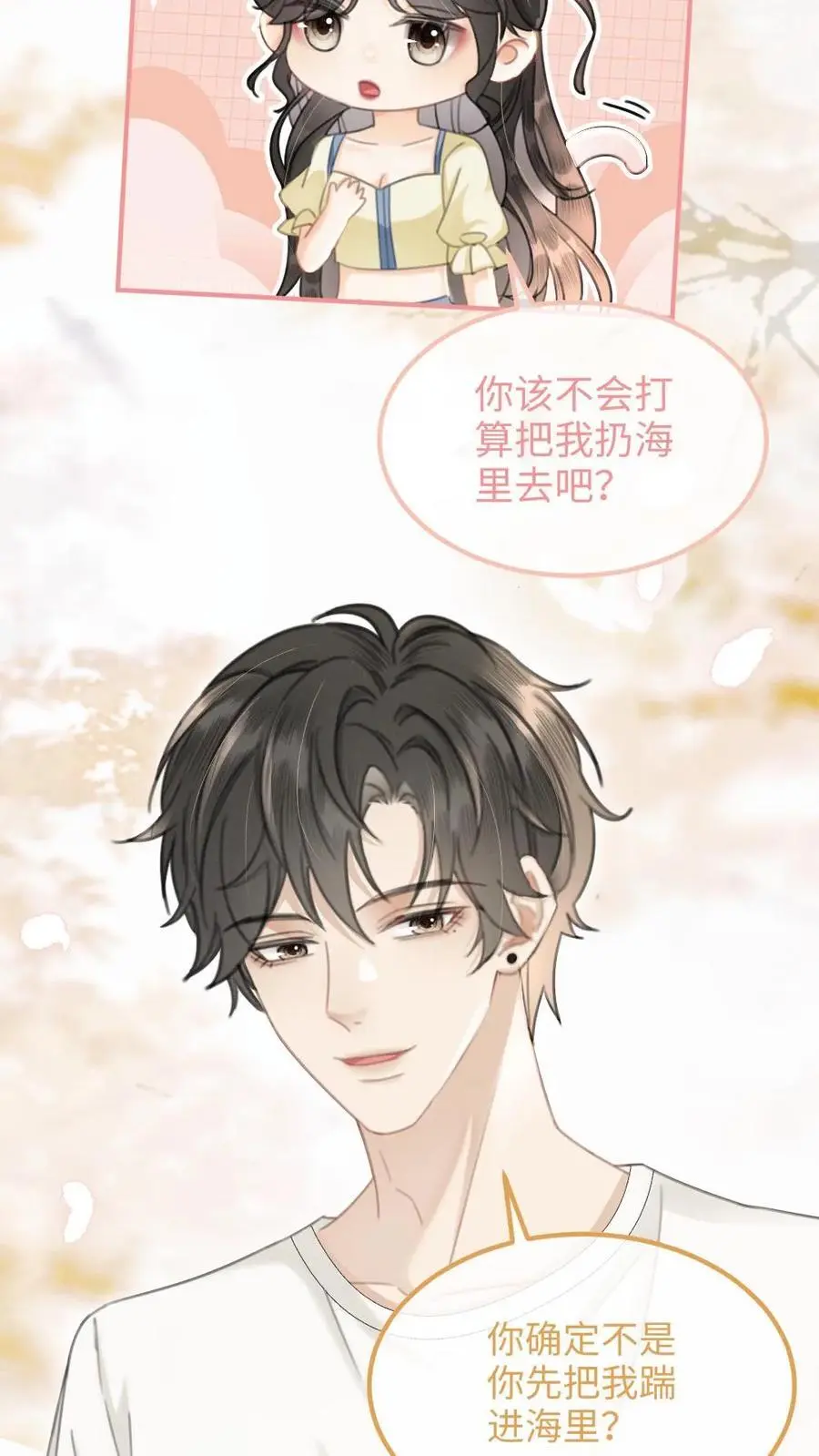 第83话 男友力爆棚3
