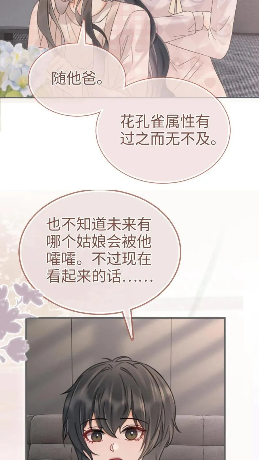 第205话 番外5 带崽日常23