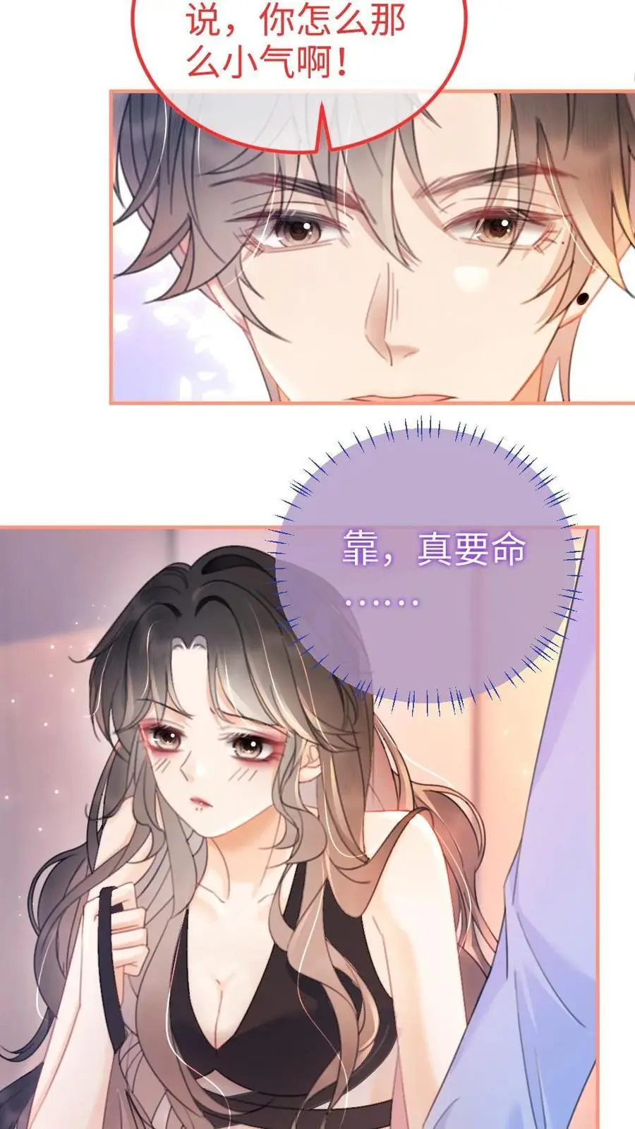 第71话 隐忍克制的花孔雀13