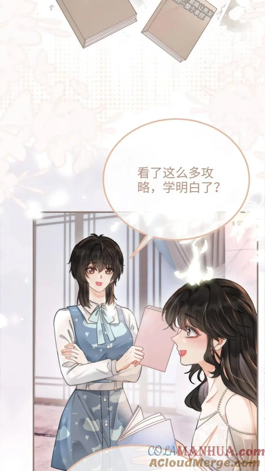 第110话 撩人小宝典2