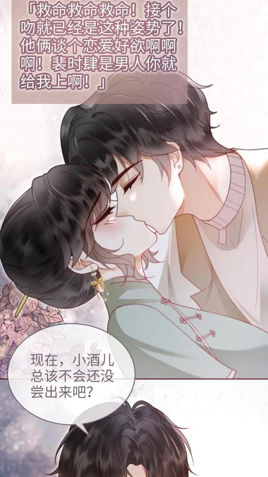 第143话 床上壁咚11