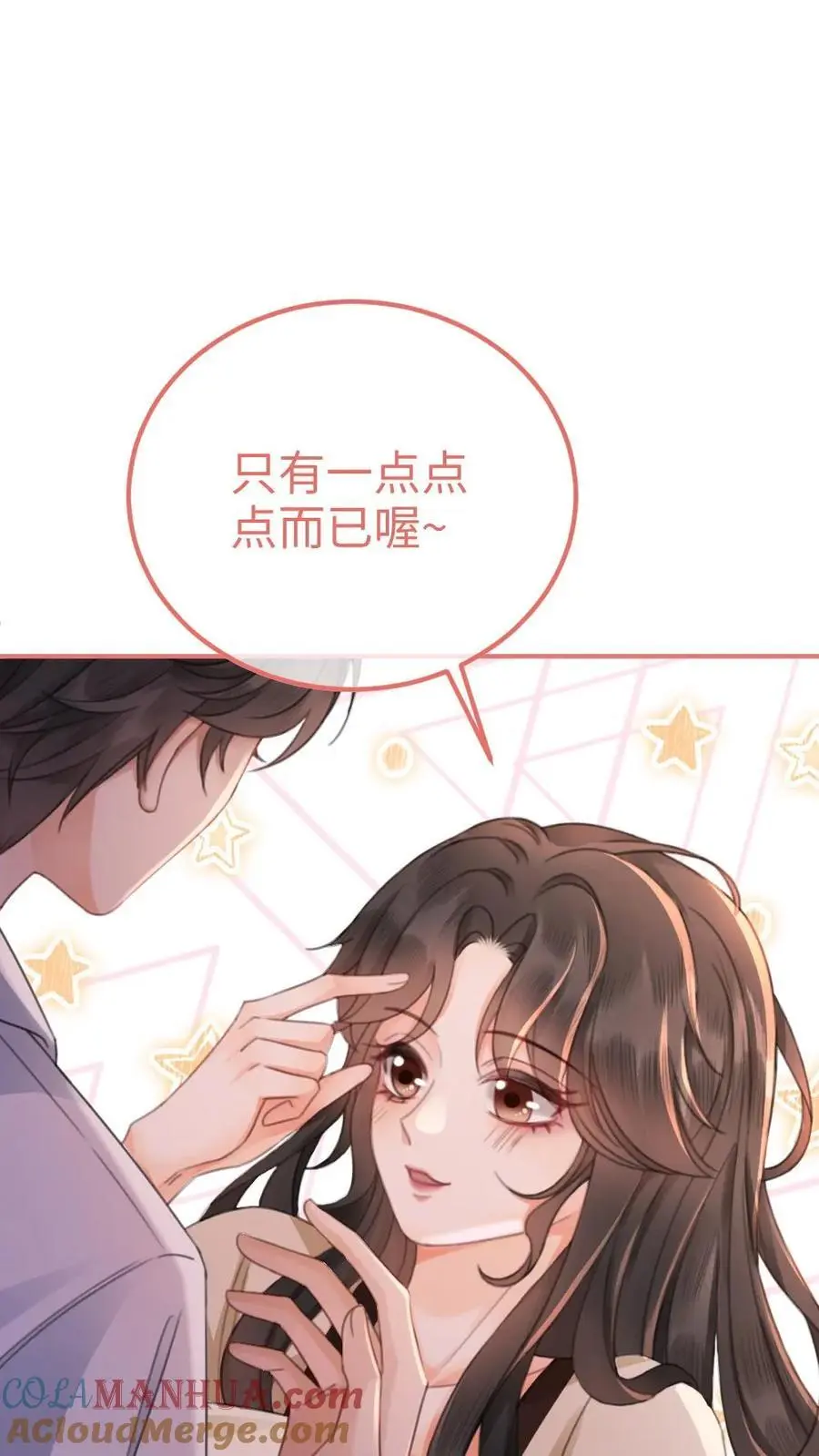 第51话 小酒主动亲亲24