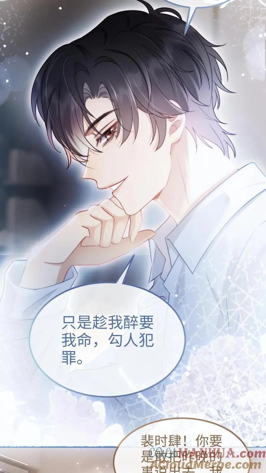第69话 趁我醉要我命，勾人犯罪10