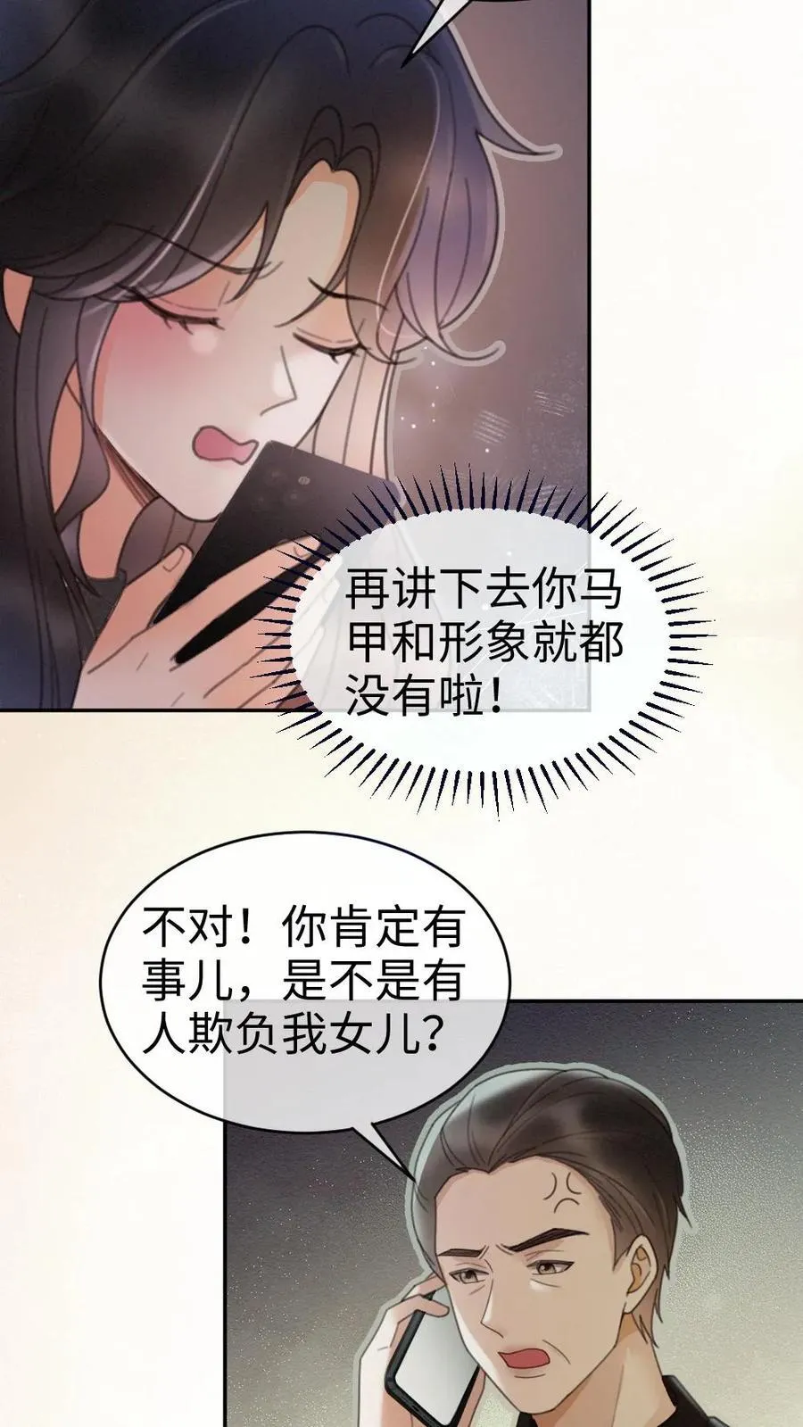 第276话 小酒儿爸爸马甲彻底掉落21