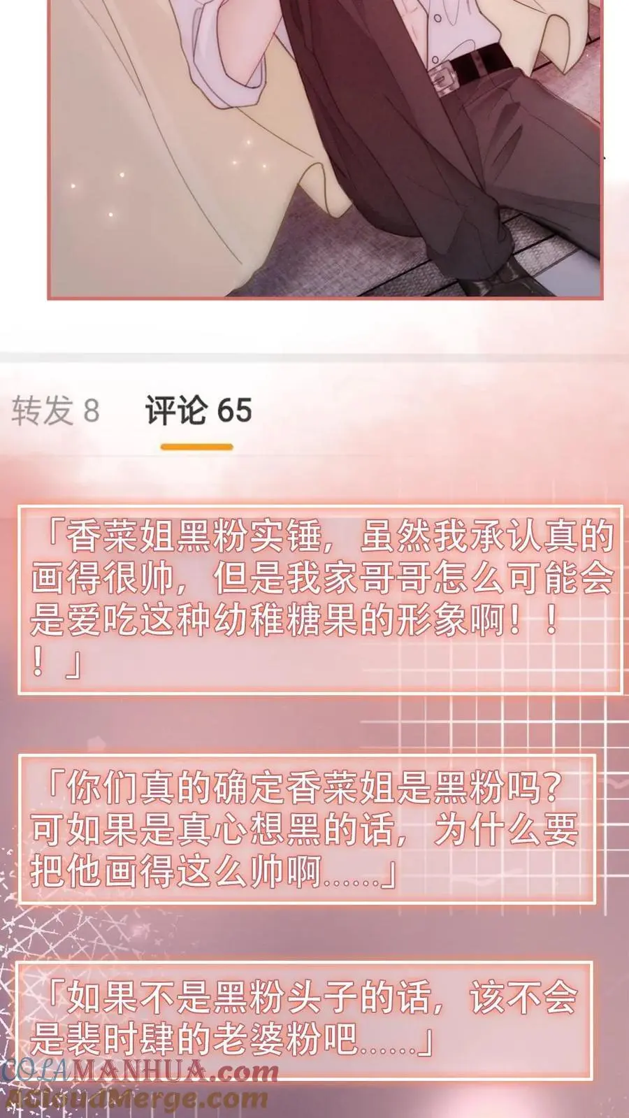 第147话 高级私生？12