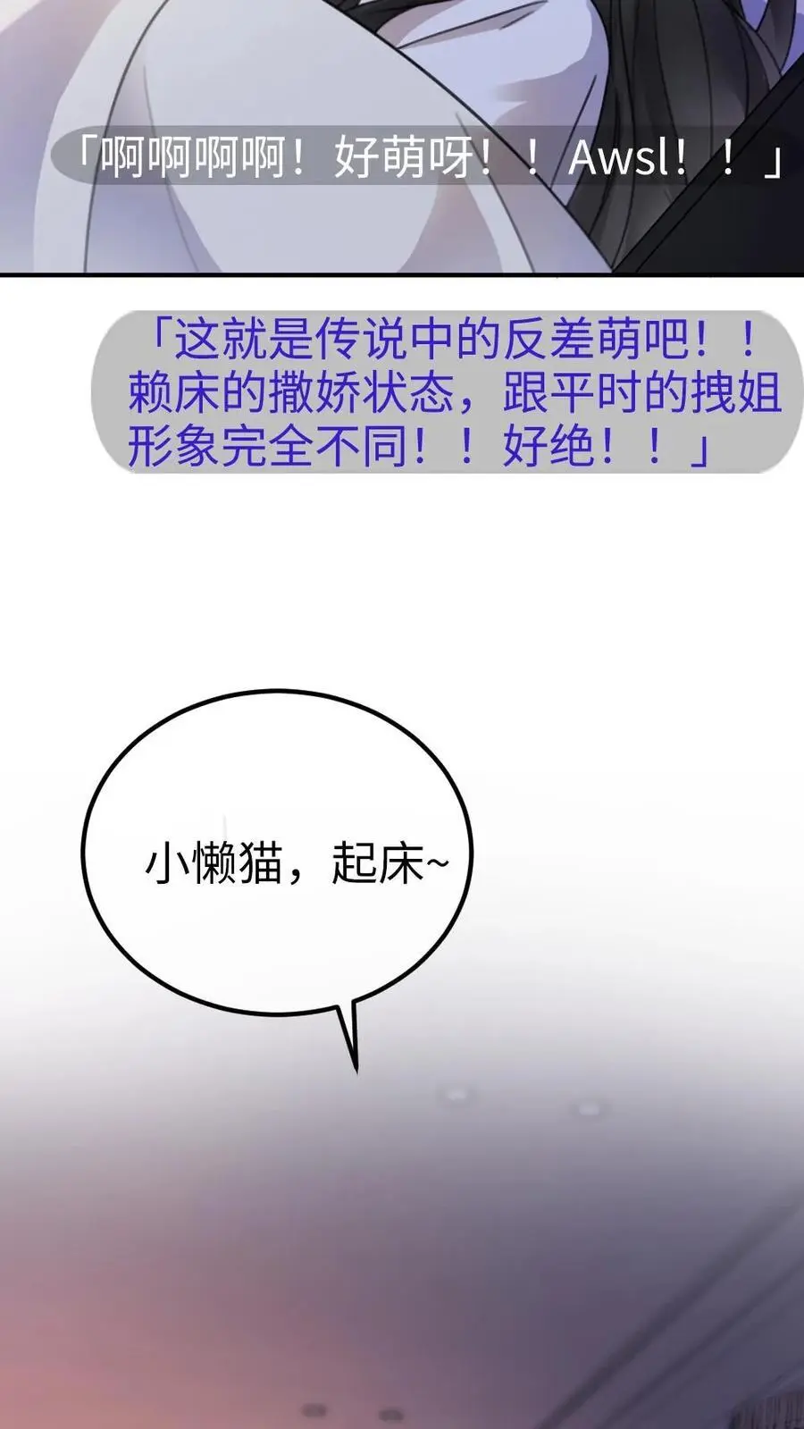 第24话 叫醒服务~19