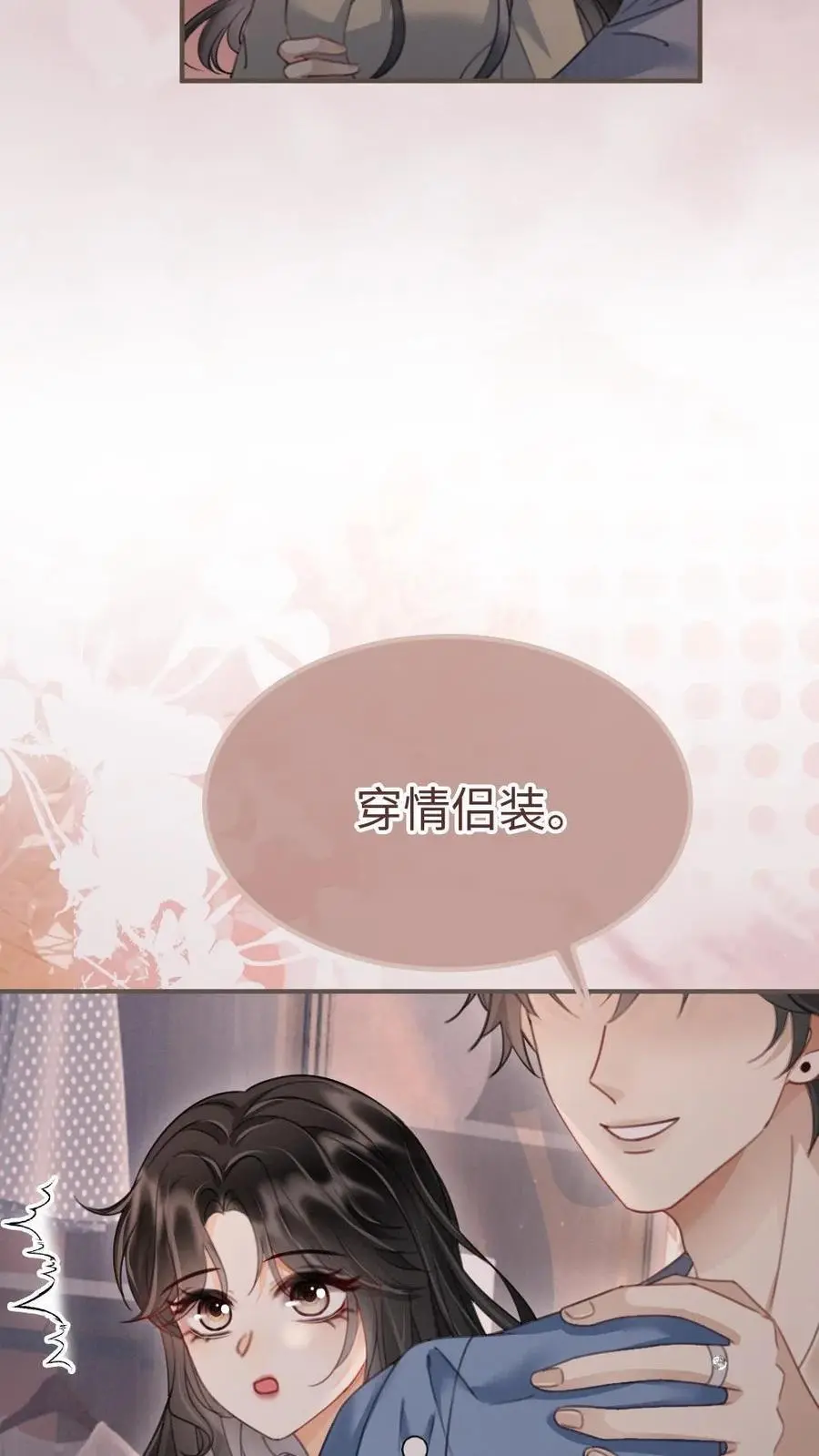 第182话 情侣装11