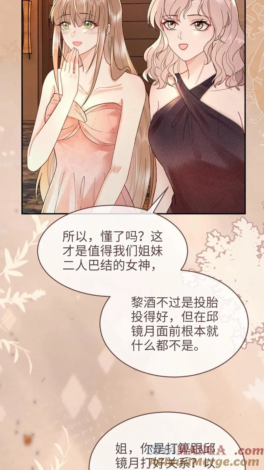 第209话 再次掉马26
