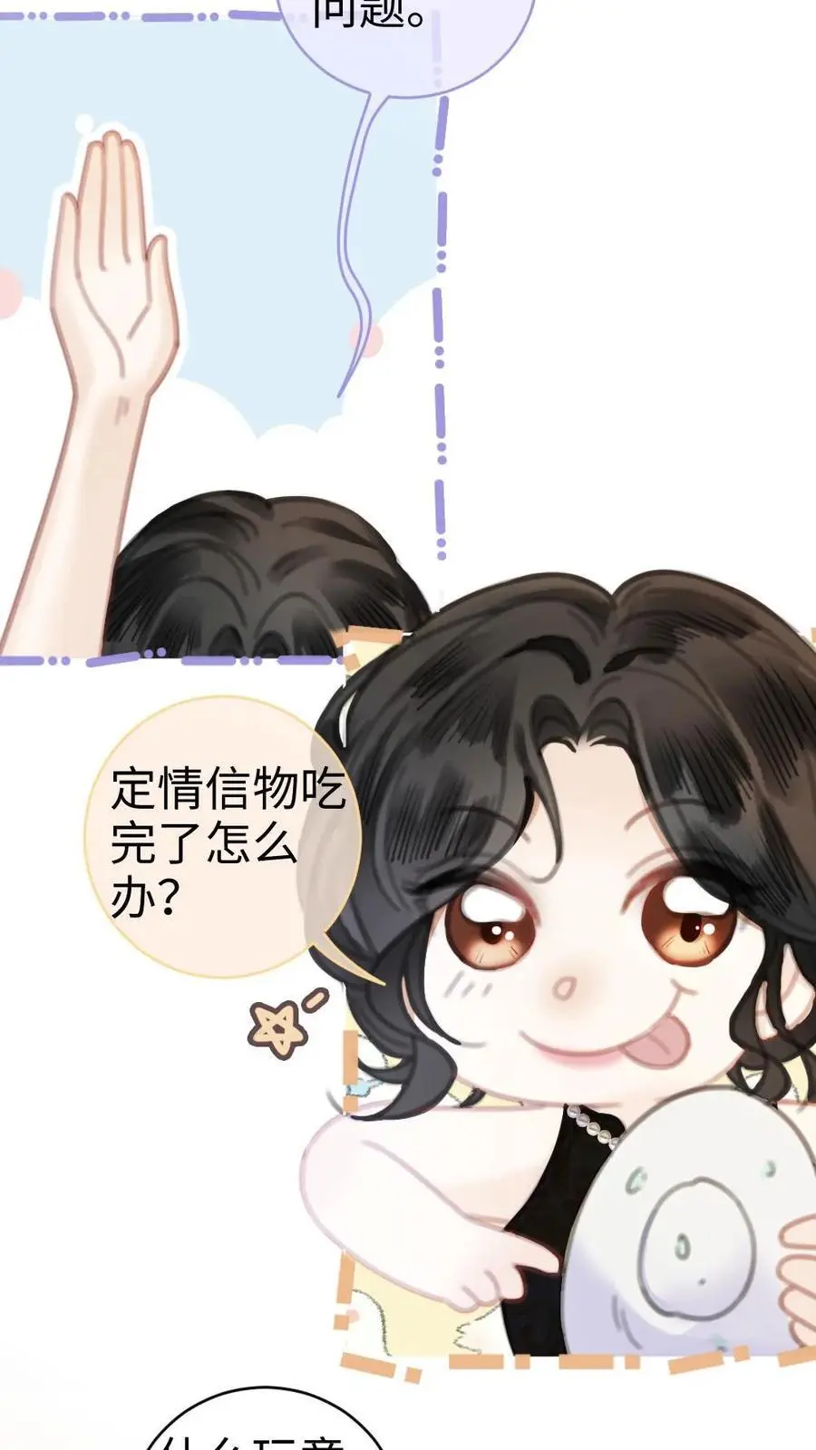 第9话 香菜蛋糕13