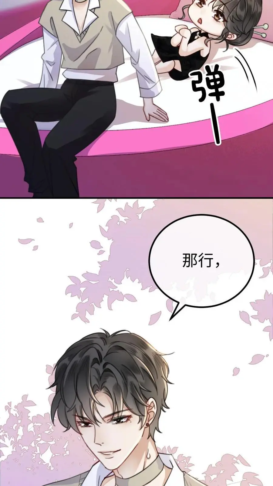 第22话 不喊女朋友？那喊宝贝~23