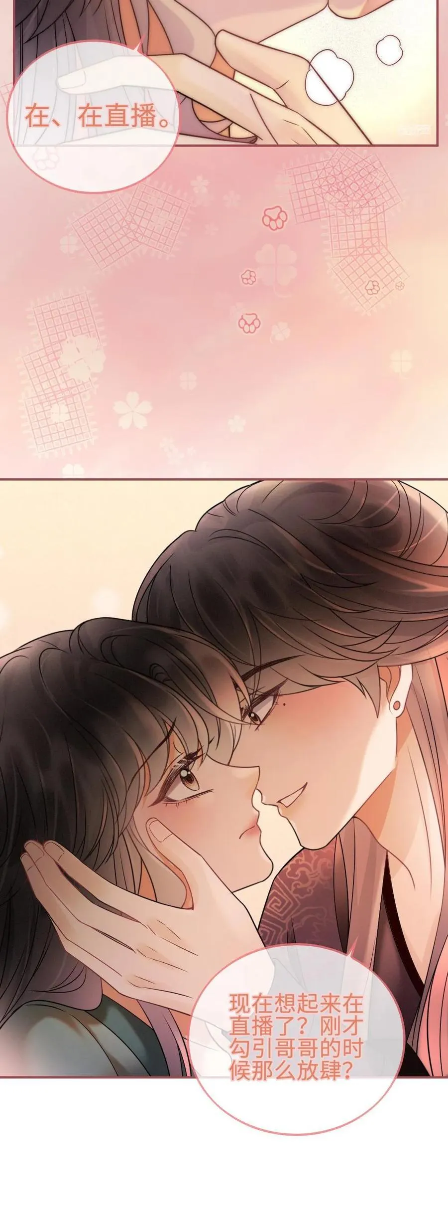 第274话 直播亲亲27