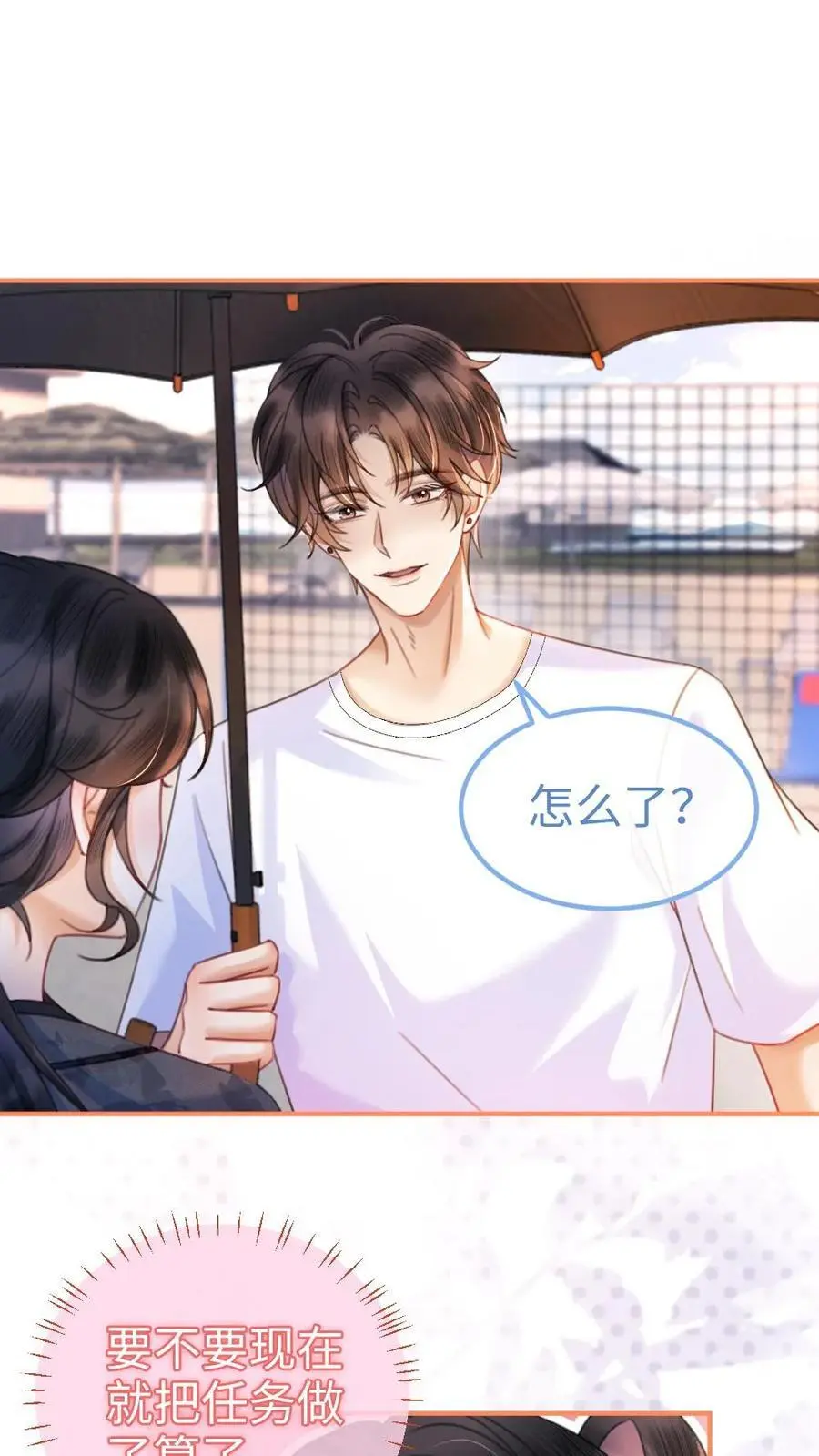 第79话 诱她哄她~5