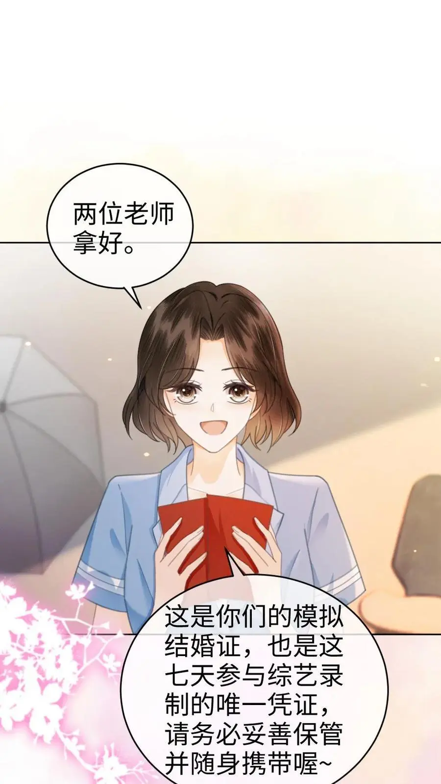 第137话 拍摄结婚证件照1