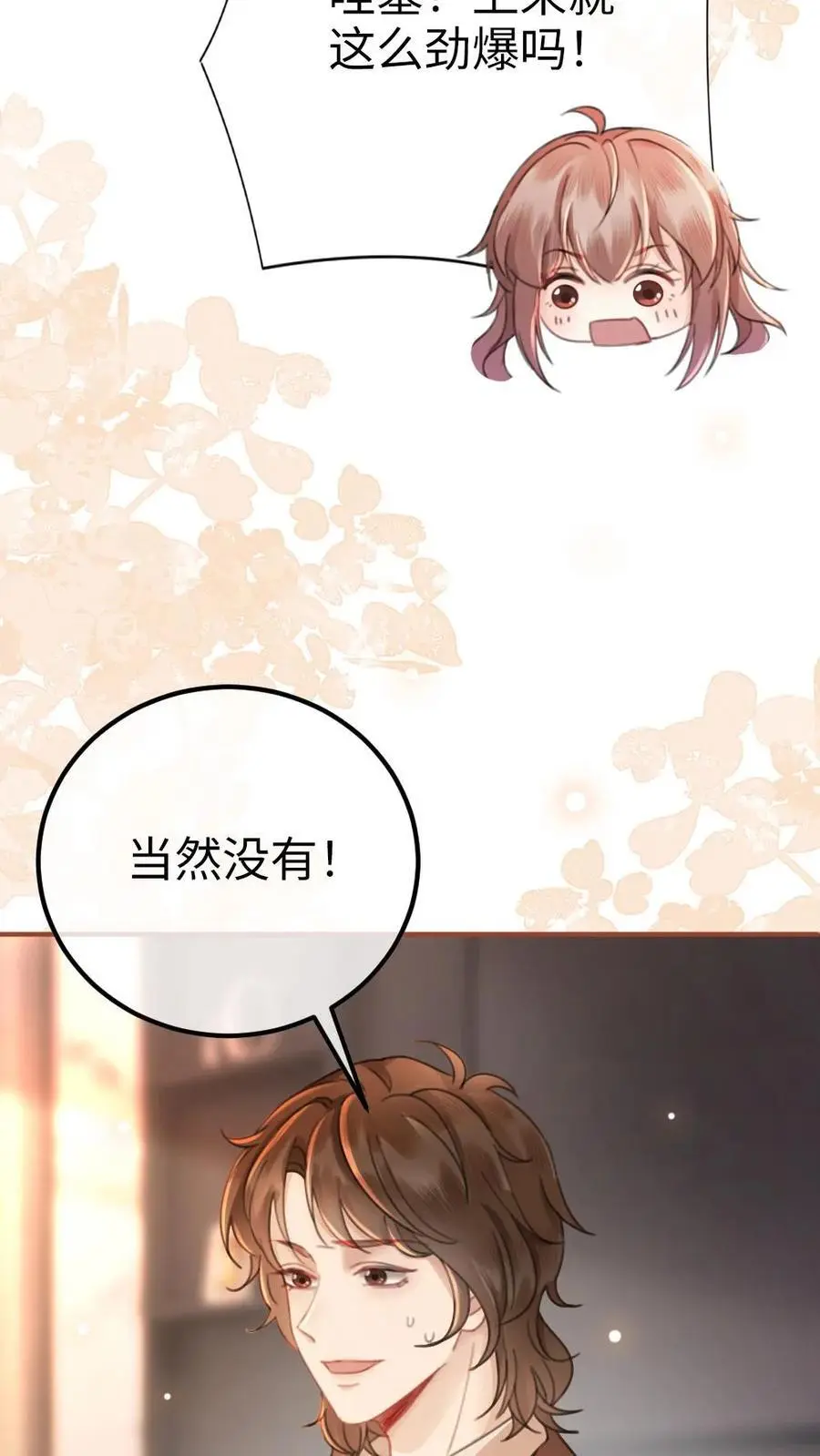 第47话 真心话or大冒险7