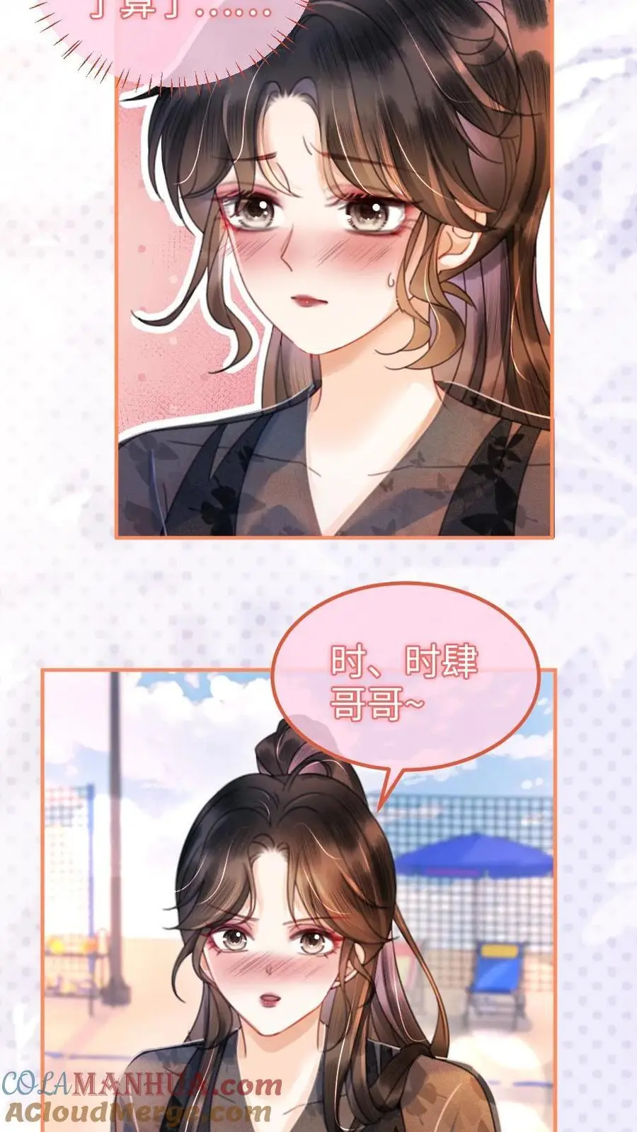 第79话 诱她哄她~6