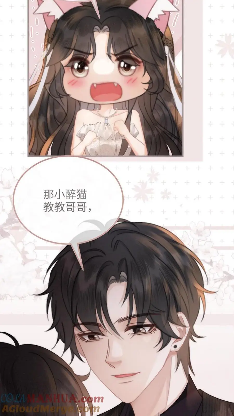 第100话 想跟哥哥谈恋爱12