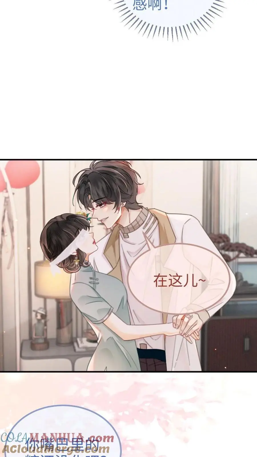 第141话 尝他嘴里的糖10