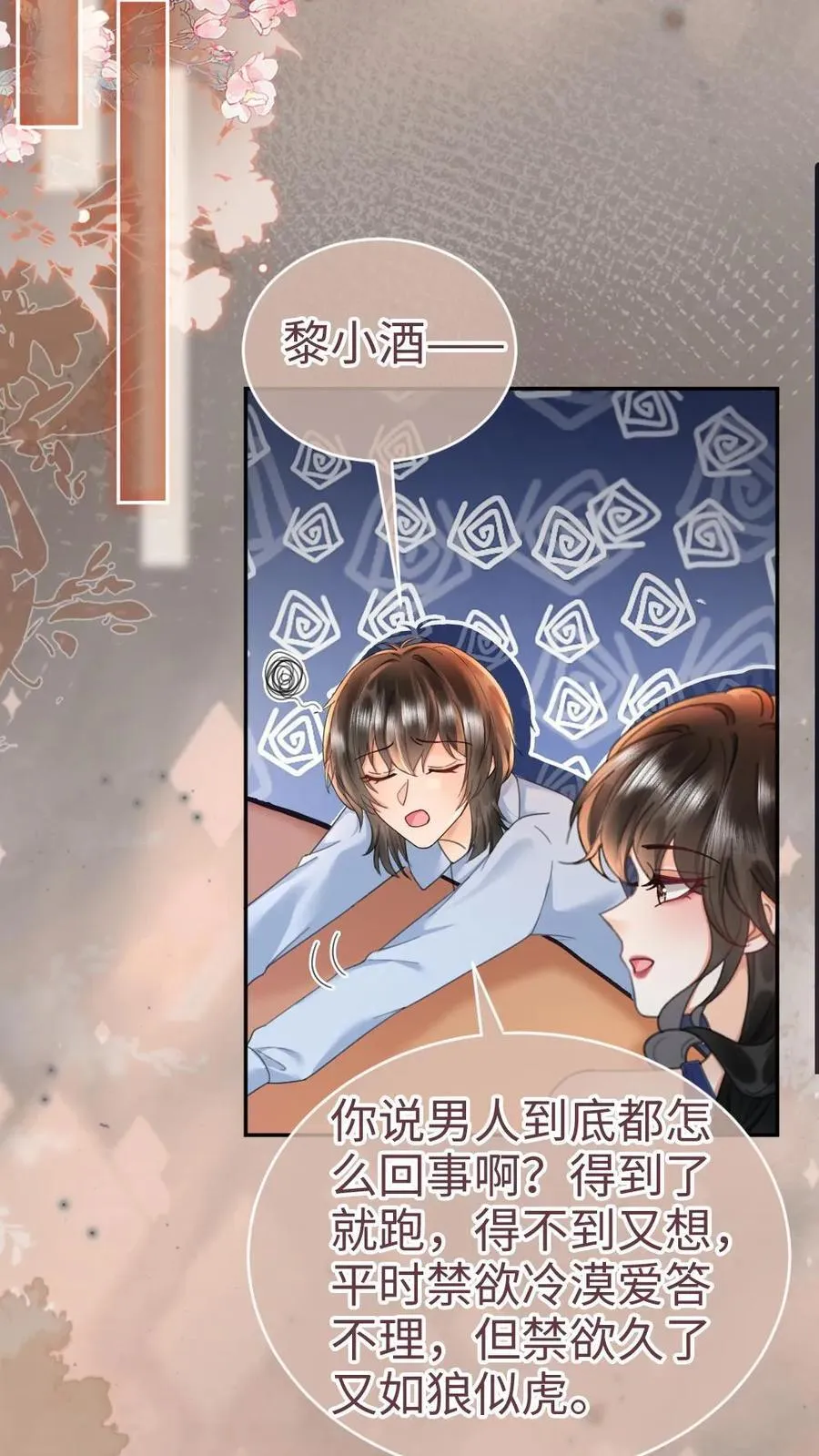 第208话 千金实锤15