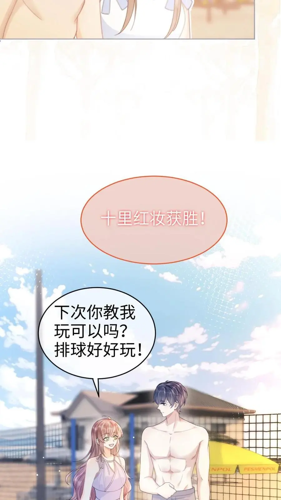 第75话 十里红妆vs好苏cp11