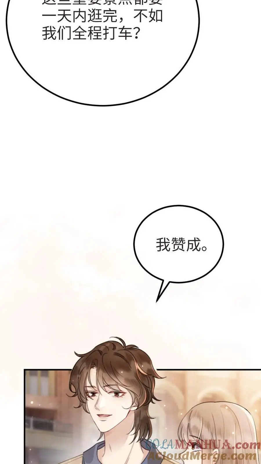 第27话 恋爱旅行26