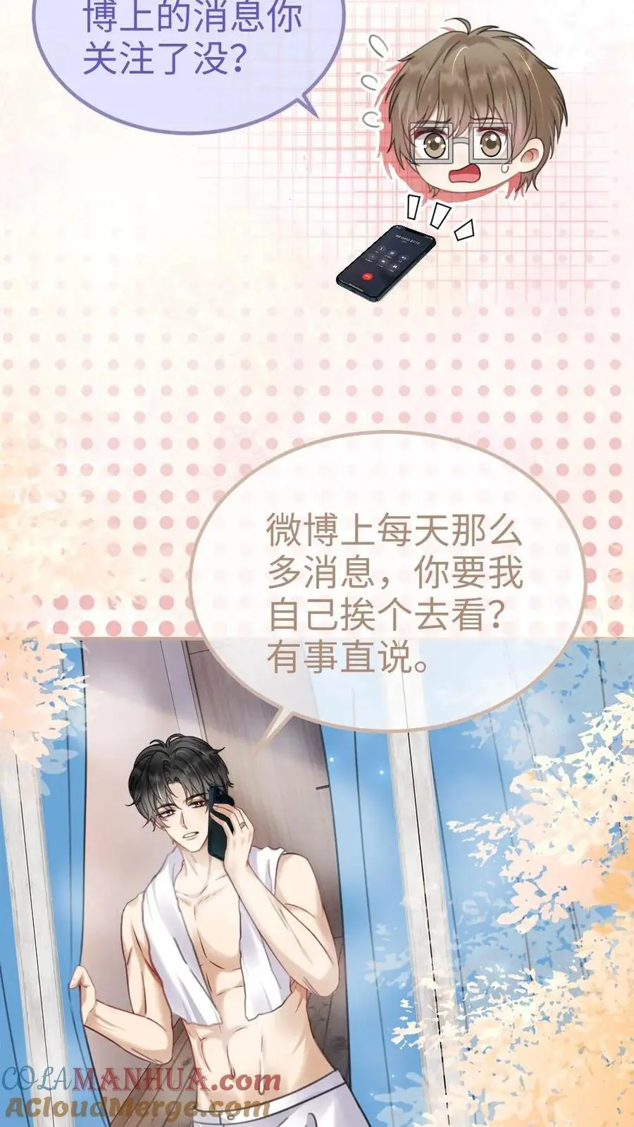 第147话 高级私生？16