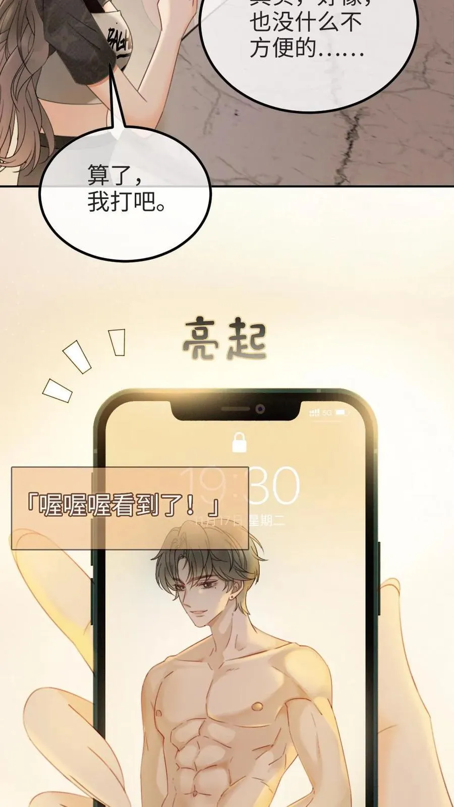 第276话 小酒儿爸爸马甲彻底掉落7