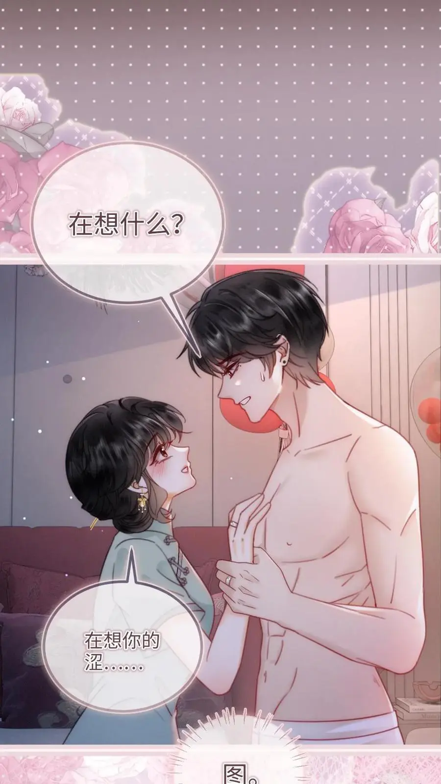第147话 高级私生？7