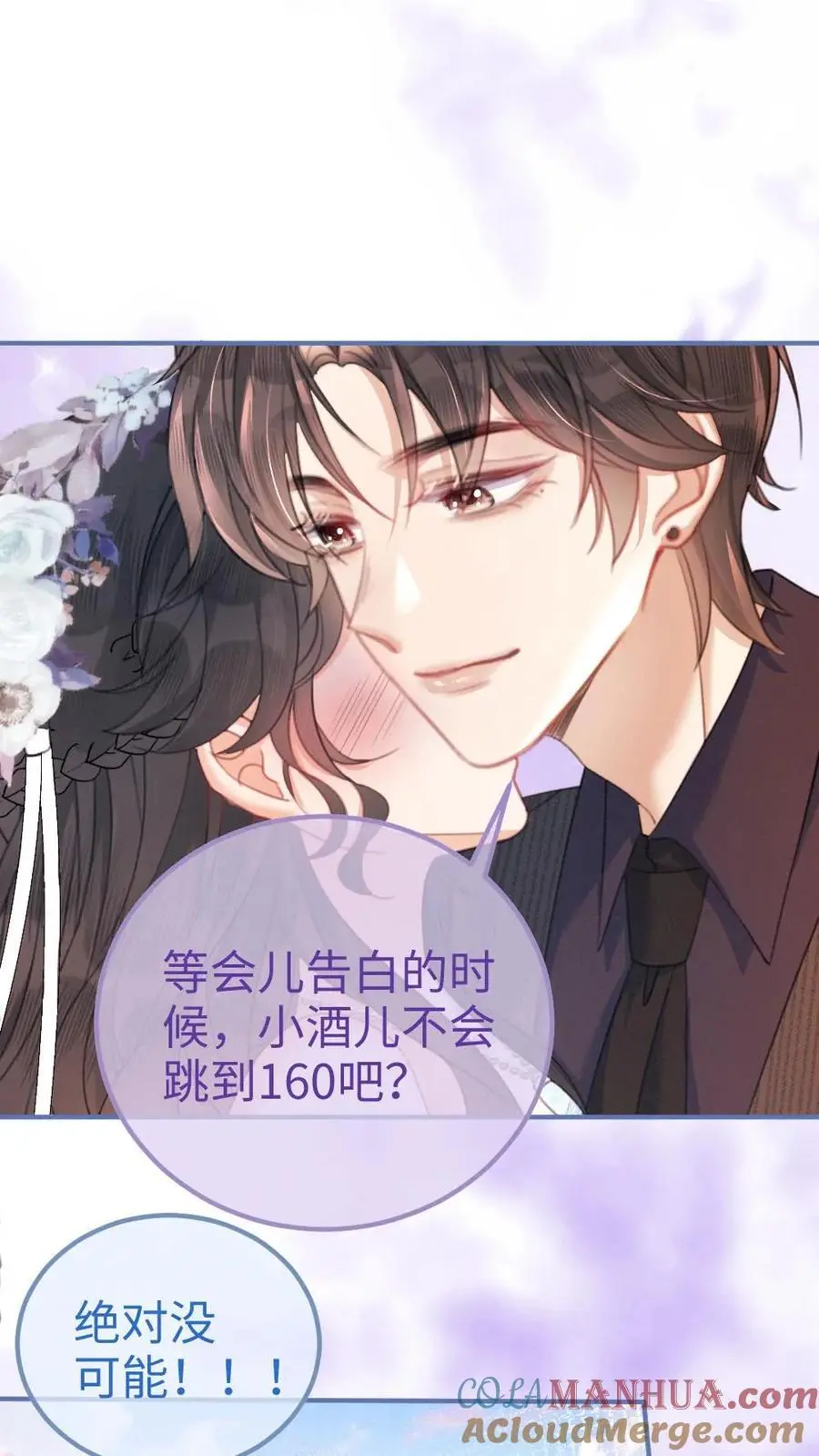 第94话 心动测试6